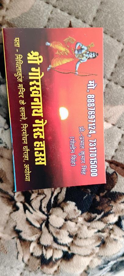 Shree Gorakhnath Guest House Ayodhya Exterior foto